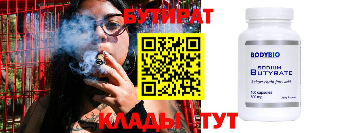 Бутират оксана Холмск