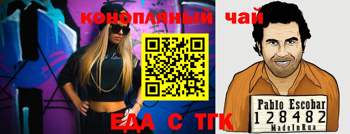 Еда ТГК конопля Холмск