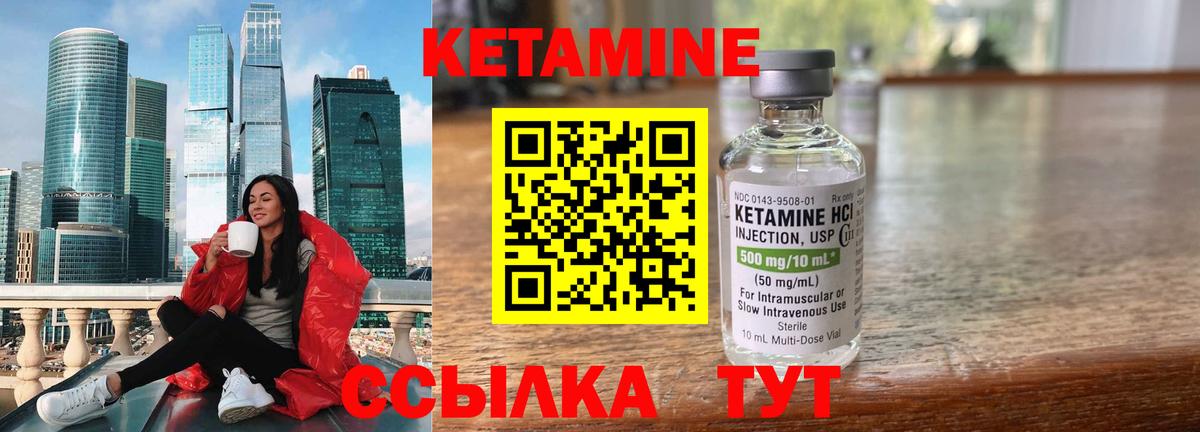 КЕТАМИН VHQ Холмск