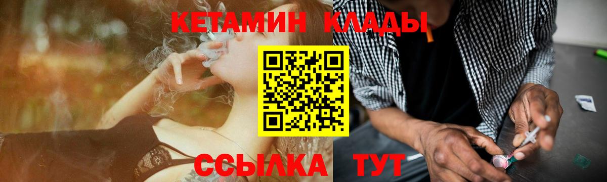 КЕТАМИН ketamine  Вход с VPN  Холмск 