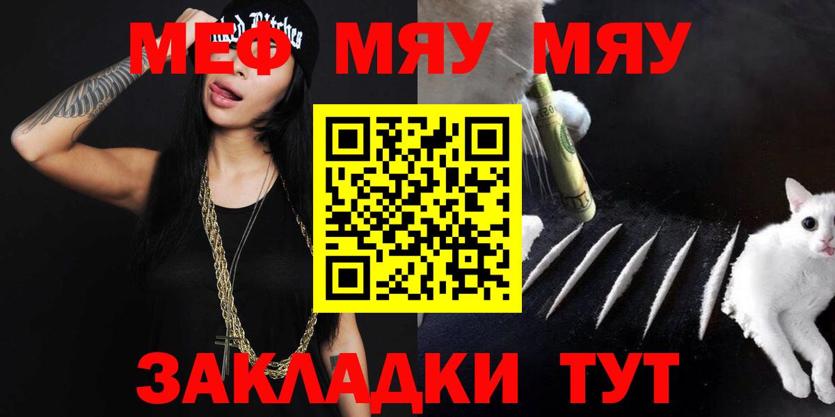 Меф мяу мяу мука Холмск
