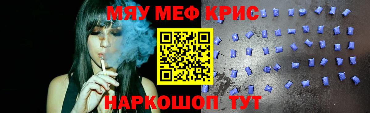 Мефедрон кристаллы  Вход с VPN  МЯУ-МЯУ мука  закладки  Холмск  Меф 